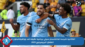 افتتاحية شرسة لمانشستر سيتي برباعية نظيفة ضد وولفرهامبتون في انطلاق البريميرليج 2025
